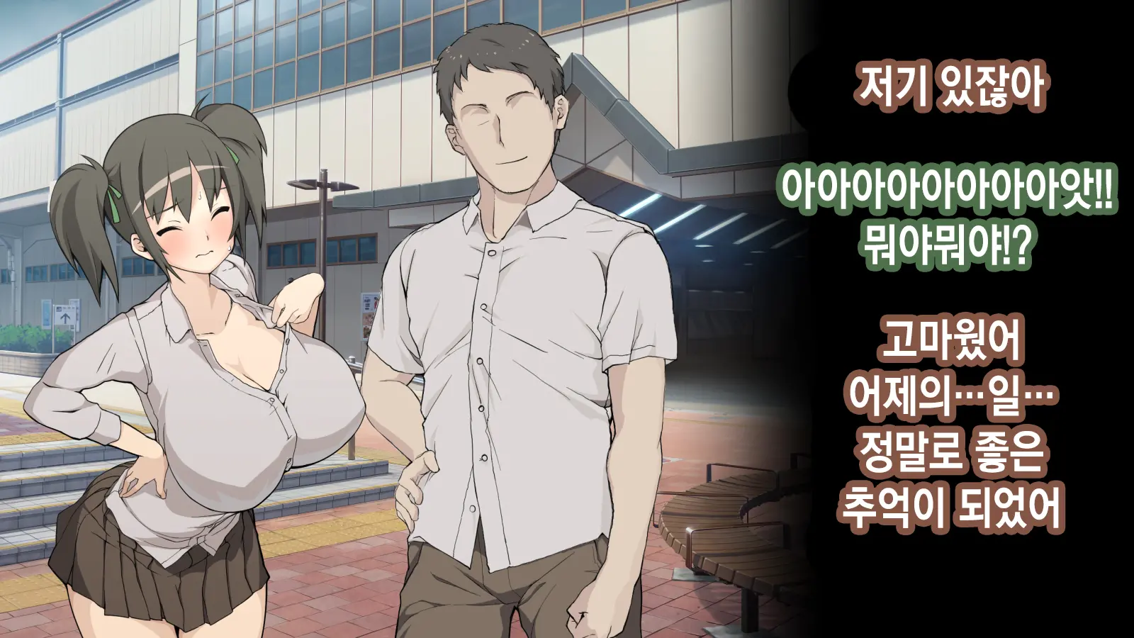 Ore Ga Aitsu No Kanojo Ni Natte | 내가 절친의 여자친구가 되다니